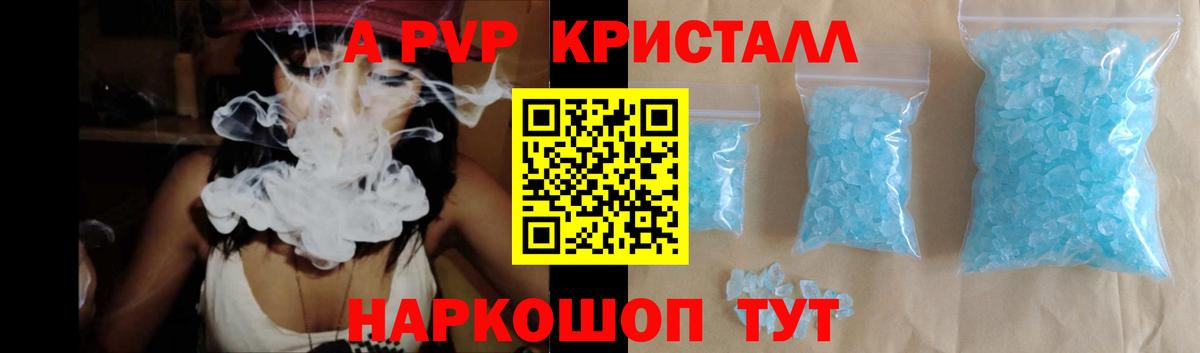 Alpha PVP крисы CK Новоалександровск