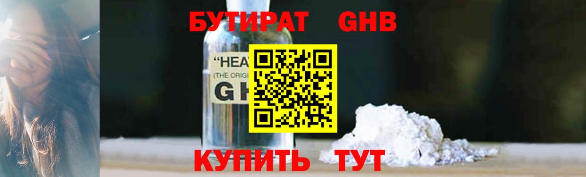БУТИРАТ  БУТИРАТ буратино  Вход с VPN  Новоалександровск 