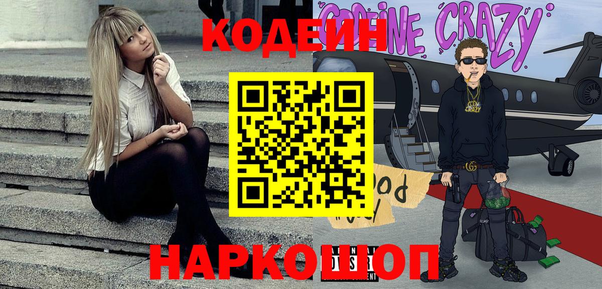 Кодеиновый сироп Lean Purple Drank Новоалександровск