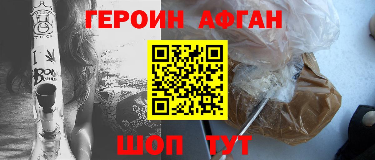 ГЕРОИН герыч  Героин  Новоалександровск  Вход с VPN 