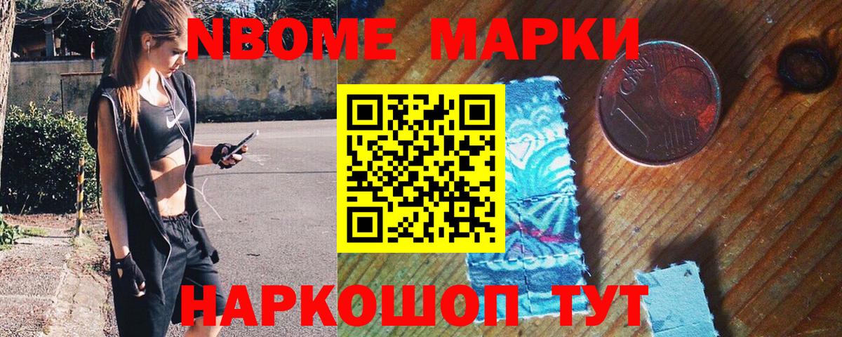 Марки 25I-NBOMe  Вход с VPN  Новоалександровск  Марки NBOMe 1,8мг  Марки NBOMe 1,8мг 