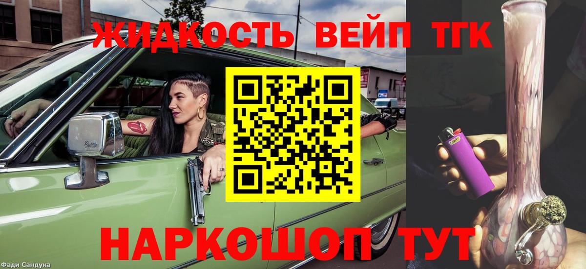 ТГК вейп с тгк Новоалександровск
